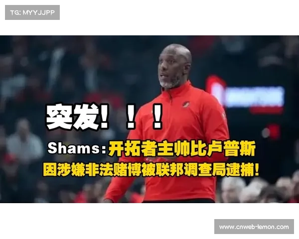 比卢普斯涉嫌通过出千手段从地下赌场骗钱